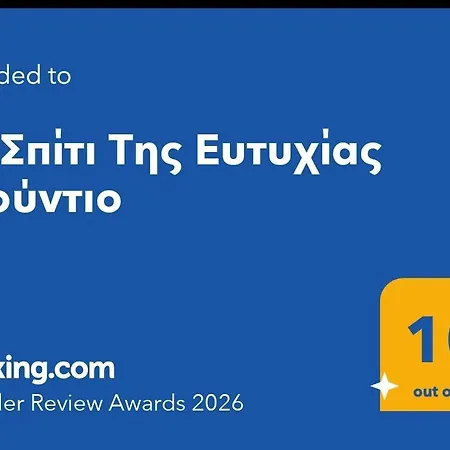 το σπίτι της ευτυχίας στούντιο